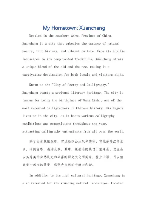 介绍我的家乡宣城英语作文