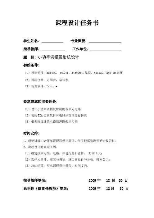 小功率调幅发射机