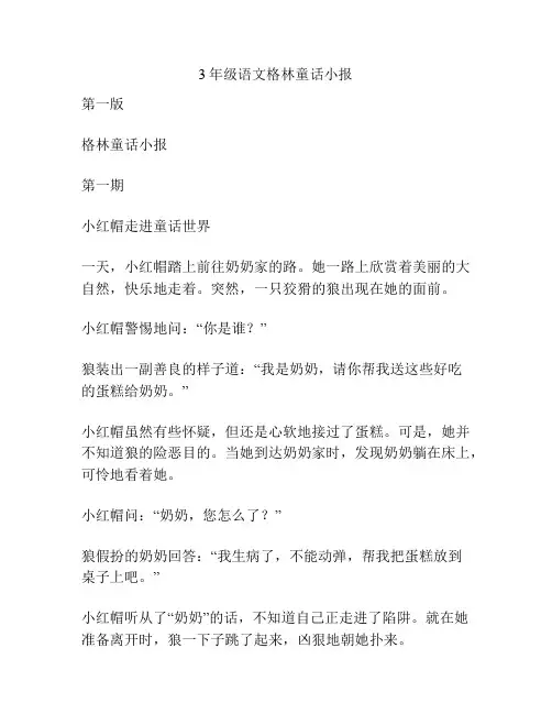 3年级语文格林童话小报