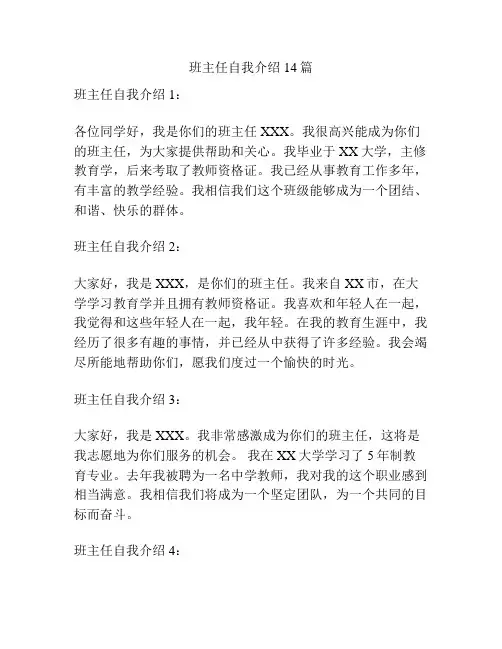 班主任自我介绍14篇