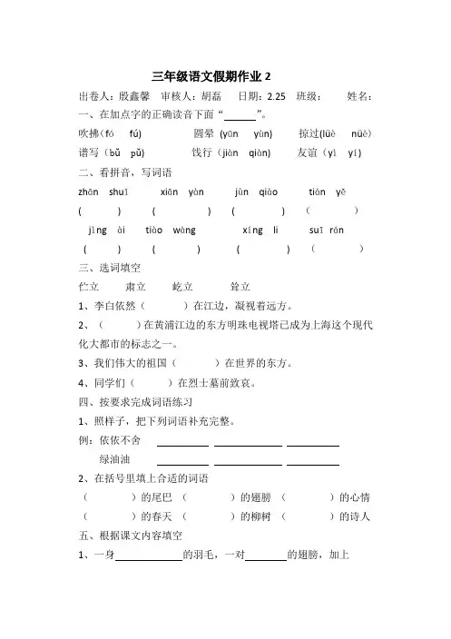 最新苏教版小学三年级语文下册周测练习2