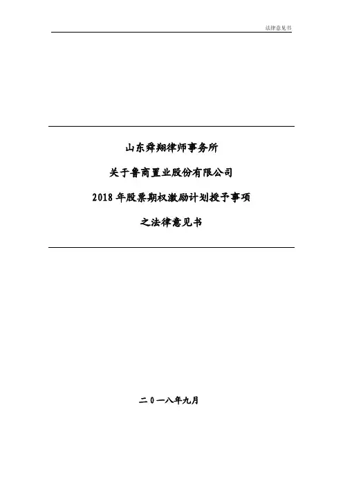 山东舜翔律师事务所