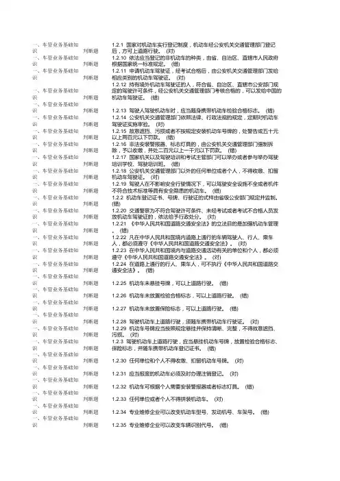 新车管业务考试题库