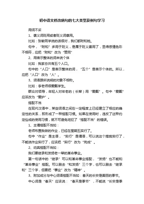 初中语文修改病句的七大类型及例句学习