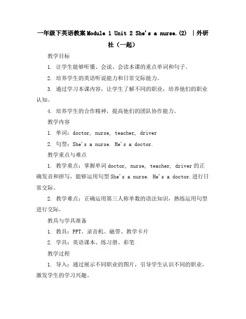 一年级下英语教案-Module1Unit2She'sanurse