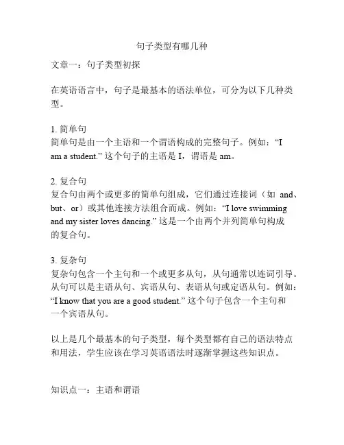 句子类型有哪几种