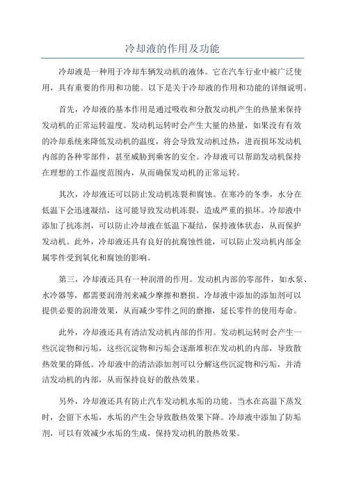 冷却液的作用及功能