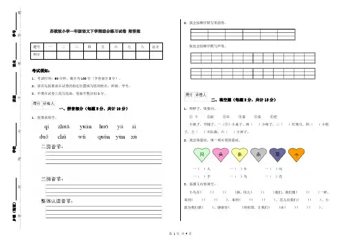 苏教版小学一年级语文下学期综合练习试卷 附答案