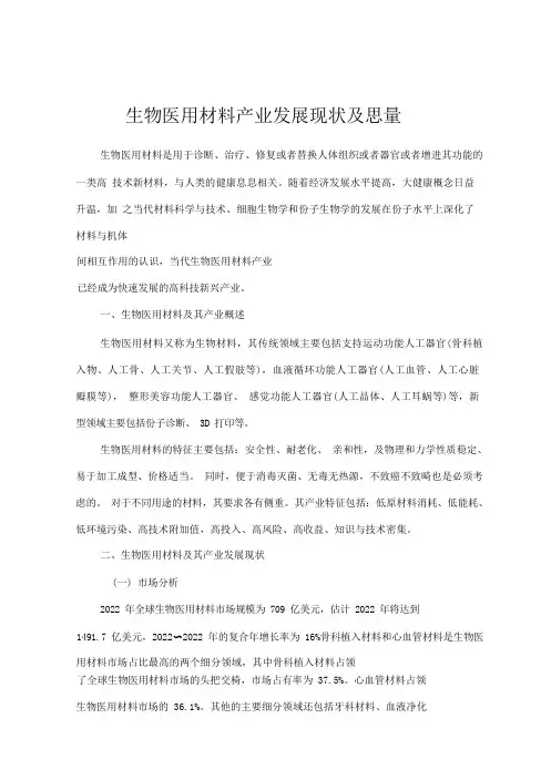 生物医用材料产业发展现状及思考