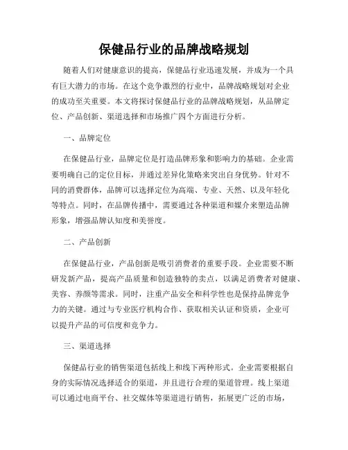 保健品行业的品牌战略规划