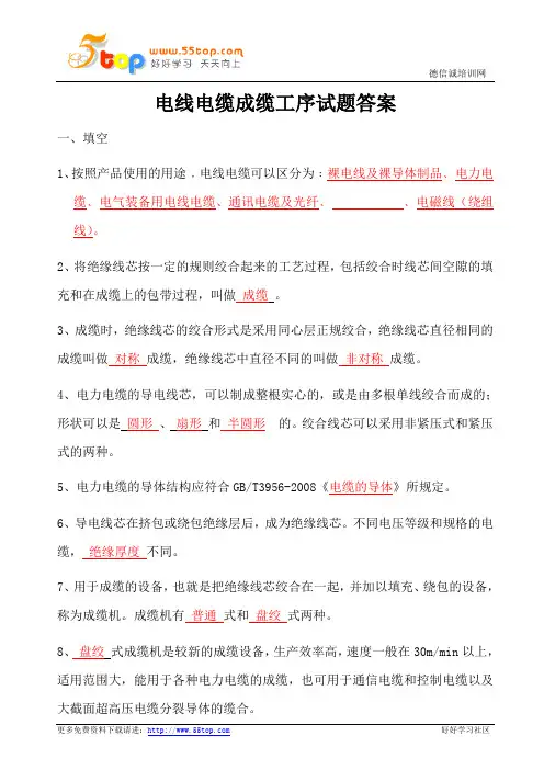 电线电缆成缆工序试题答案