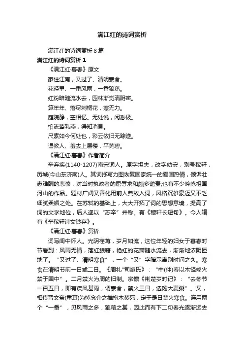 满江红的诗词赏析8篇