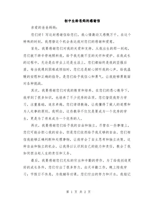 初中生给爸妈的感谢信
