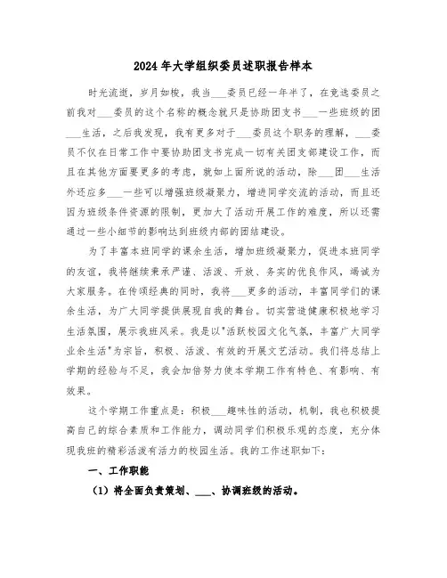 2024年大学组织委员述职报告样本(二篇)
