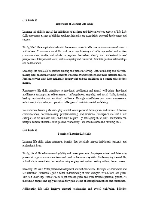 3篇关于《学习生活技能》的英语六级作文