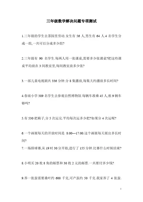 三年级数学能力测试1
