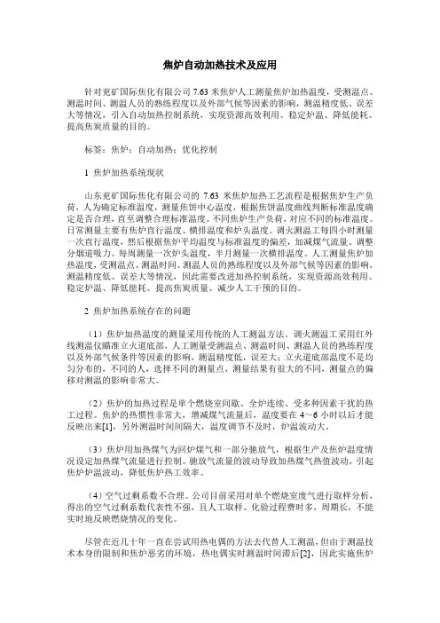 焦炉自动加热技术及应用