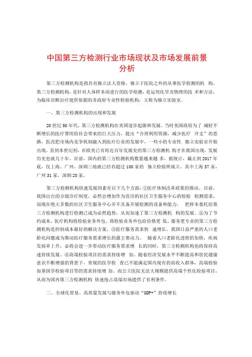 中国第三方检测行业市场现状及市场发展前景分析