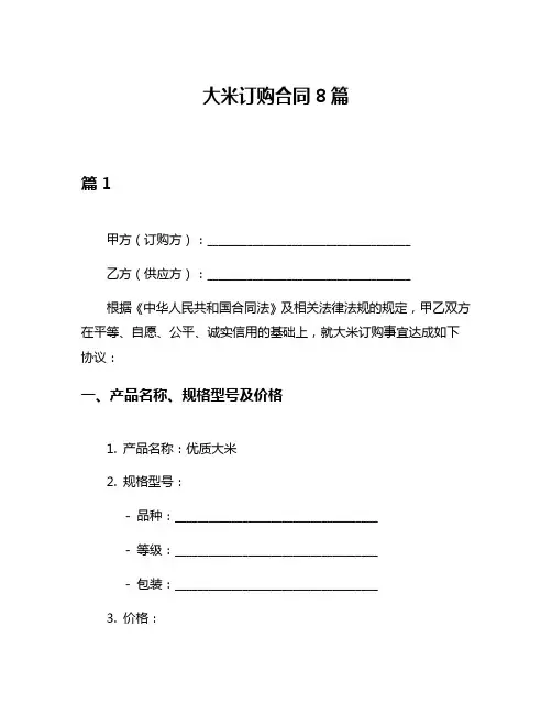 大米订购合同8篇