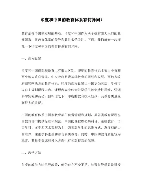 印度和中国的教育体系有何异同？