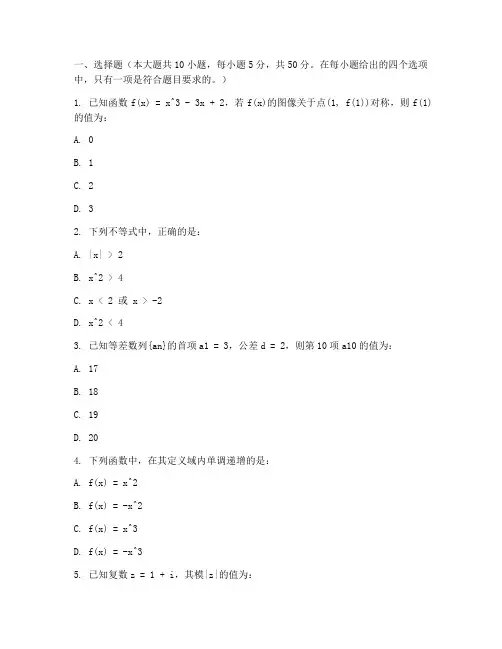 高三毕业会考数学试卷