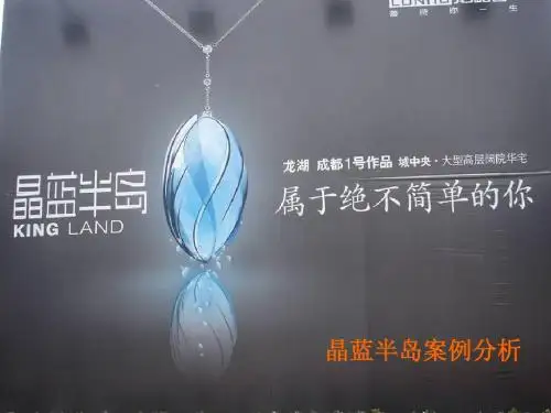龙湖地产-晶蓝半岛案例分析-36PPT-2008年