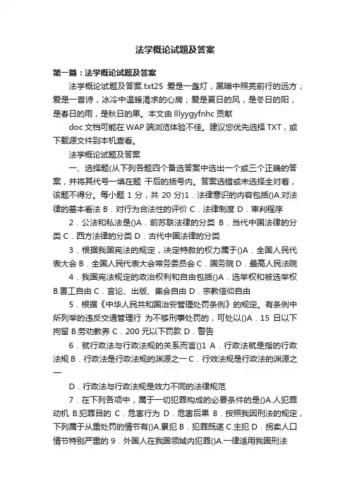 法学概论试题及答案