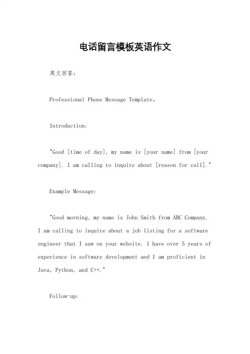电话留言模板英语作文