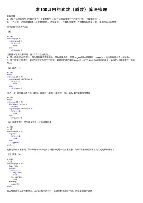 求100以内的素数（质数）算法梳理