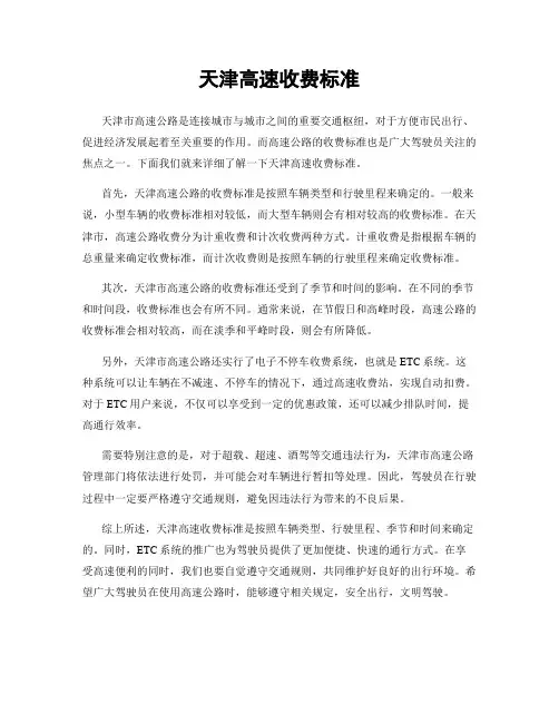 天津高速收费标准