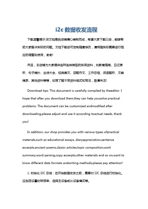 i2c数据收发流程