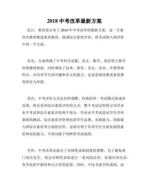 2018中考改革最新方案