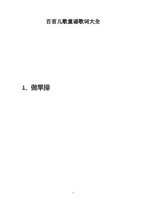 趣味儿歌童谣识字