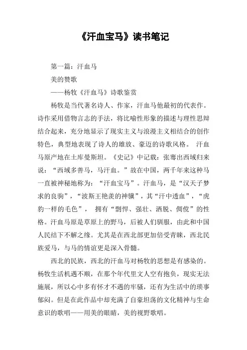 《汗血宝马》读书笔记