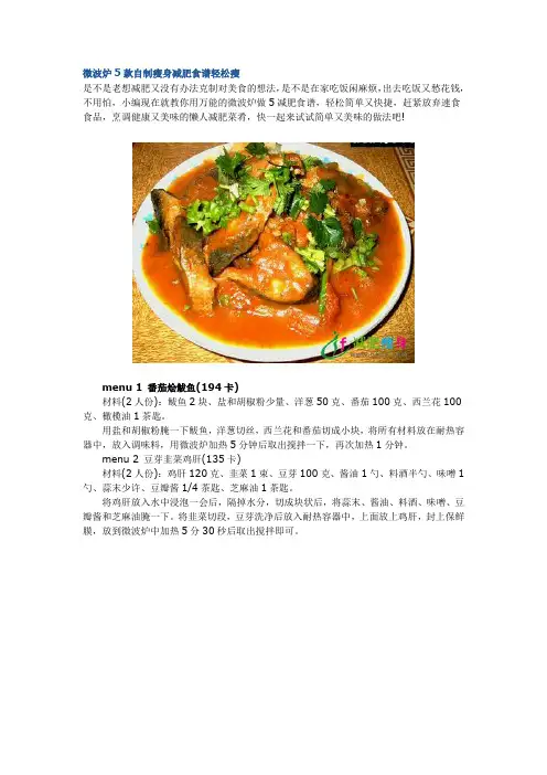 微波炉5款自制瘦身减肥食谱轻松瘦