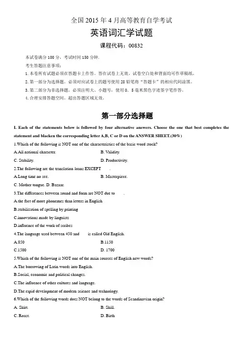00832英语词汇学2015年04月真题及答案