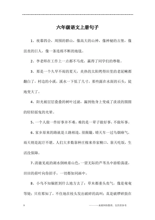 六年级语文上册句子