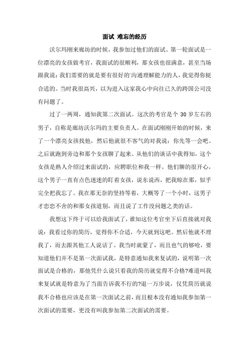 面试 难忘的经历