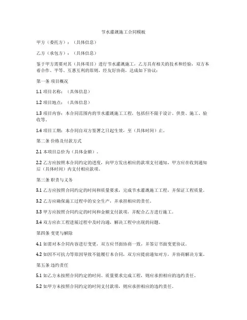 节水灌溉施工合同模板