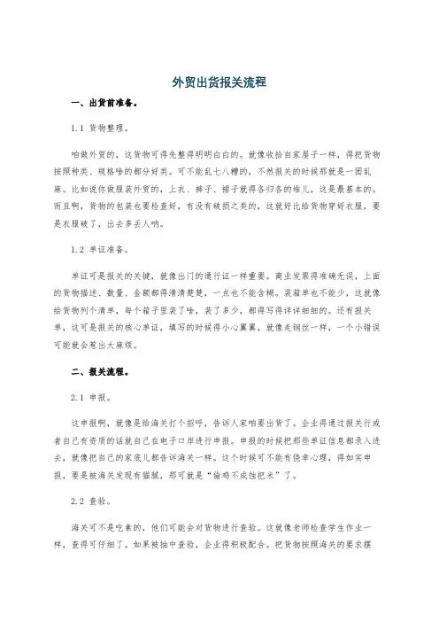 外贸出货报关流程