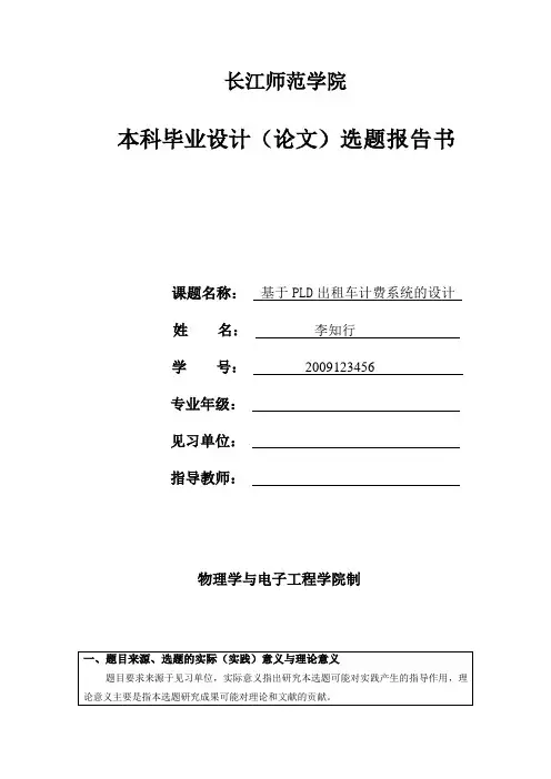 选题报告书格式
