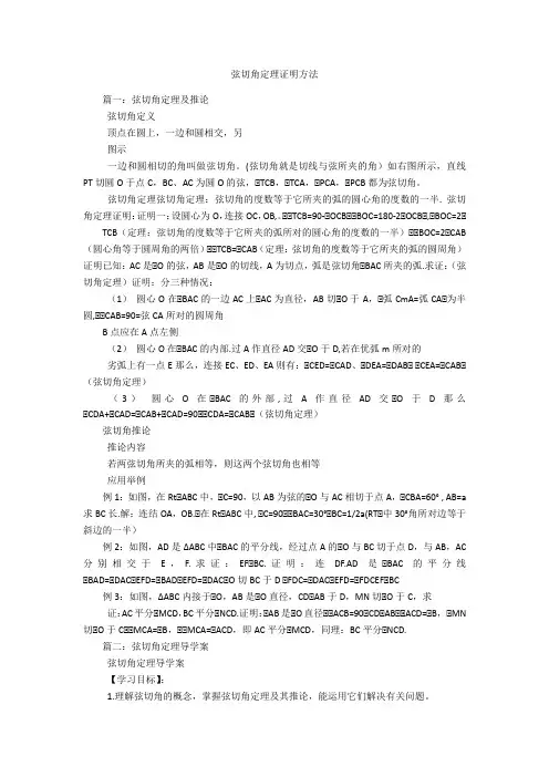 弦切角定理证明方法