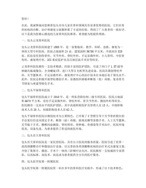 包头骨科医院推荐信模板