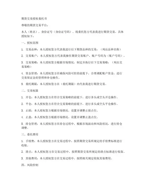 期货交易授权委托书