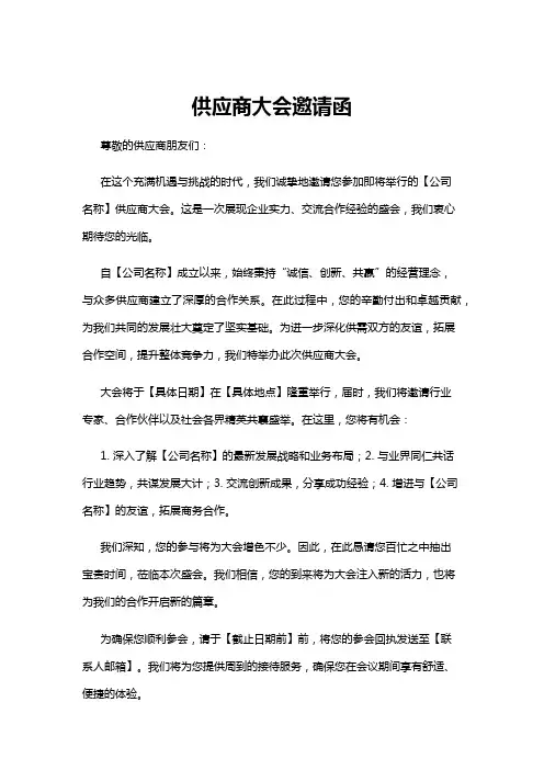 【邀请函】供应商大会邀请函