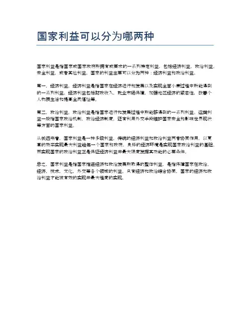 国家利益可以分为哪两种
