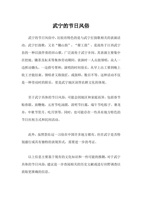 武宁的节日风俗