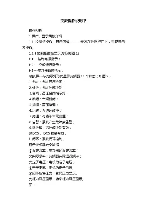 变频操作说明书
