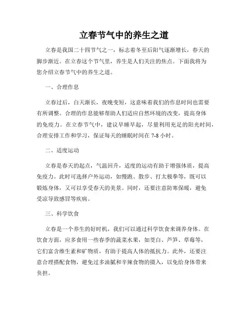 立春节气中的养生之道