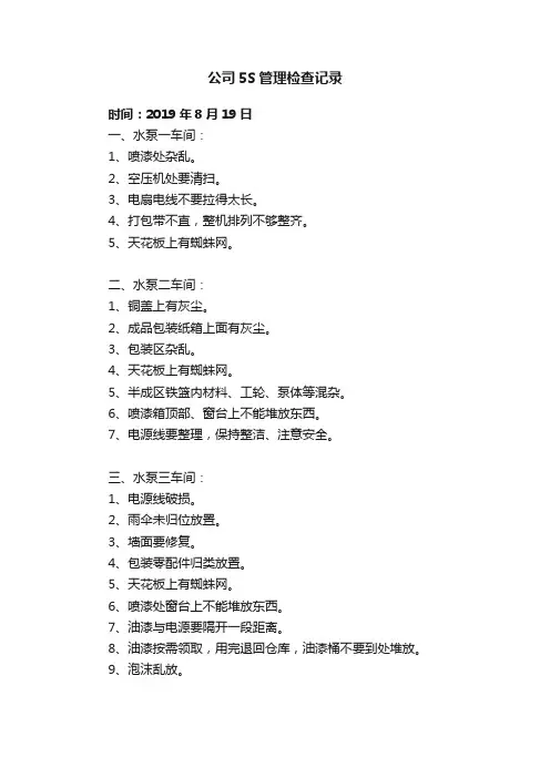 公司5S管理检查记录